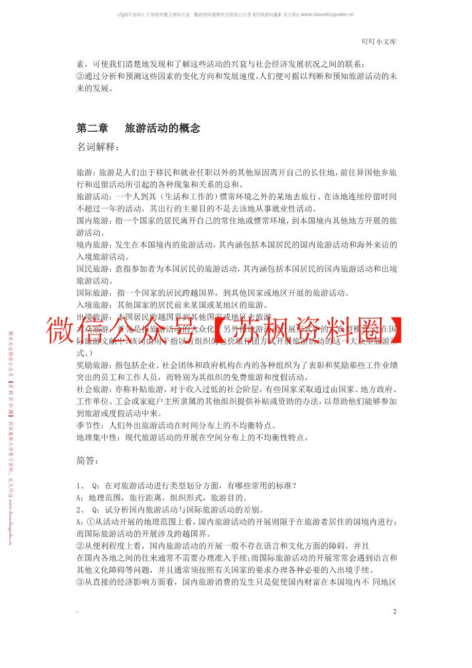 旅游学